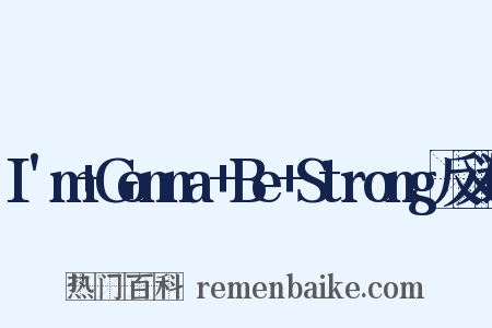 I'm+Gonna+Be+Strong反义词是什么意思的图片